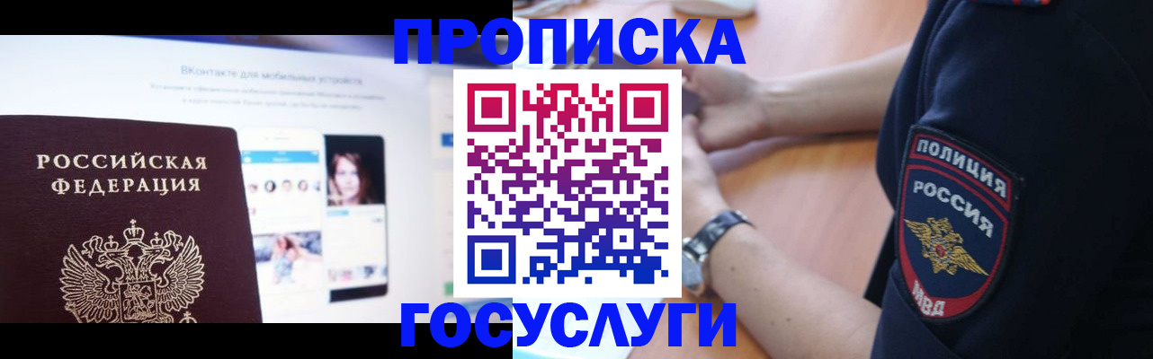 временная регистрация для школы в Судогде
